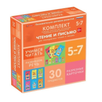 Комплект разрезных карточек для пропедевтики чтения и письма. 5-7 лет - «globural.ru» - Набережные Челны