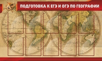 Стенд "Подготовка к ЕГЭ и ОГЭ по географии" (вариант 2) - «globural.ru» - Набережные Челны
