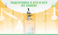Стенд "Подготовка к ЕГЭ и ОГЭ по химии вариант 2 (9 карманов)" - «globural.ru» - Набережные Челны