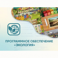 Программное обеспечение «Экология» - «globural.ru» - Набережные Челны