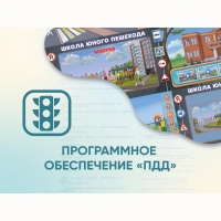 Программное обеспечение «ПДД» для обучения детей правилам дорожного движения - «globural.ru» - Набережные Челны