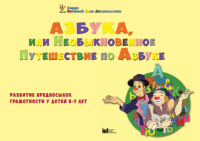CD "Режим дня и навыки самообслуживания в песнях. Азбука, или Необыкновенное Путешествие по Азбуке." - «globural.ru» - Набережные Челны