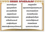 Русский язык. "Словарные слова" Комплект таблиц по русскому языку - «globural.ru» - Набережные Челны
