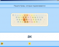 Русский язык. Освоение клавиатуры (Учебно-методический комплект). - «globural.ru» - Набережные Челны
