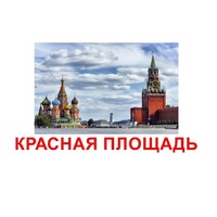 Карточки Домана "Достопримечательности России" - «globural.ru» - Набережные Челны