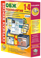 Сетевая версия. ОБЖ Технология. 1-4 класс - «globural.ru» - Набережные Челны