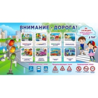 Стенд "Внимание - дорога!" - «globural.ru» - Набережные Челны