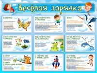 Стенд "Веселая зарядка" - «globural.ru» - Набережные Челны