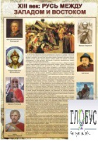 Стенд "Русь. Между западом и востоком" - «globural.ru» - Набережные Челны