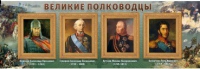 Стенд "Великие полководцы" (вариант 1) - «globural.ru» - Набережные Челны