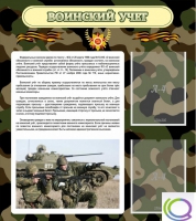 Стенд "Воинский учет" (вариант 2) - «globural.ru» - Набережные Челны