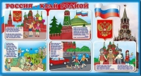 Стенд "Россия – край родной" - «globural.ru» - Набережные Челны