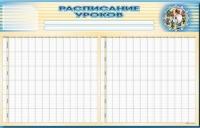 Стенд-короб "Расписание уроков" - «globural.ru» - Набережные Челны