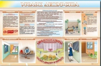 Стенд-уголок "Уголок дежурства школы" - «globural.ru» - Набережные Челны