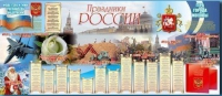 Настенное полотно "Праздники России" (3500 х 1500 мм) - «globural.ru» - Набережные Челны