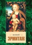 DVD Великий Эрмитаж - «globural.ru» - Набережные Челны