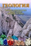 DVD Геология. Неорганические полезные ископаемые - «globural.ru» - Набережные Челны