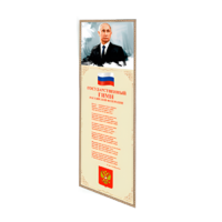 Патриотический информационный стенд «Символы России» - «globural.ru» - Набережные Челны