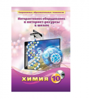 Методическое пособие. Химия. 10 класс - «globural.ru» - Набережные Челны