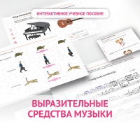 Слушание музыки. 1 класс. Выразительные средства музыки - «globural.ru» - Набережные Челны