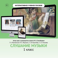 Слушание музыки. 1 класс - «globural.ru» - Набережные Челны