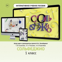 Сольфеджио. 1 класс - «globural.ru» - Набережные Челны