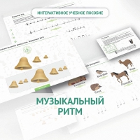 Сольфеджио.1 класс: Музыкальный ритм - «globural.ru» - Набережные Челны