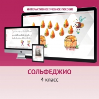 Сольфеджио. 4 класс - «globural.ru» - Набережные Челны
