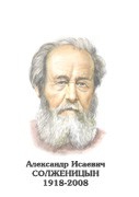 Комплект портретов "Русские писатели XX в." для средней школы - «globural.ru» - Набережные Челны