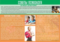 Стенд "Советы психолога" (вариант 1) - «globural.ru» - Набережные Челны
