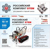 STEM 1.7 Российский комплект STEM - «globural.ru» - Набережные Челны