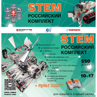 Российский Комплект STEM 22.7 - «globural.ru» - Набережные Челны