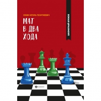 Сухин И. "Мат в два хода." - «globural.ru» - Набережные Челны