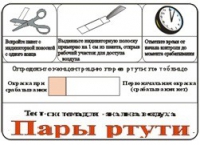 Тест-система «Пары ртути» - «globural.ru» - Набережные Челны