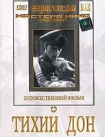 DVD "Тихий Дон" - «globural.ru» - Набережные Челны