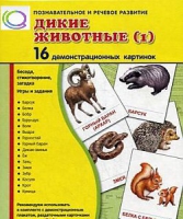Демонстрационные карточки "Дикие животные" часть 1" - «globural.ru» - Набережные Челны