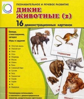 Демонстрационные карточки "Дикие животные" часть 2" - «globural.ru» - Набережные Челны
