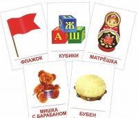 Раздаточные карточки "Игрушки" - «globural.ru» - Набережные Челны