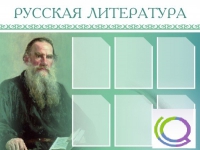 Стенд "Русская литература" - «globural.ru» - Набережные Челны