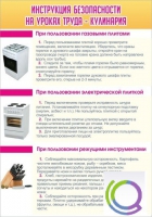 Стенд "Инструкция безопасности на уроках труда №2" - «globural.ru» - Набережные Челны