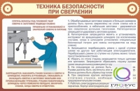 Стенд "ТБ при сверлении" - «globural.ru» - Набережные Челны
