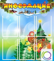 Стенд "Информация" (вариант 2) - «globural.ru» - Набережные Челны
