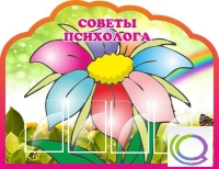 Стенд "Советы психолога" (вариант 4) - «globural.ru» - Набережные Челны