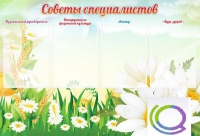 Стенд "Советы специалистов" - «globural.ru» - Набережные Челны