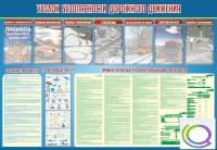 Стенд "Уголок безопасности дорожного движения" (вариант 4) - «globural.ru» - Набережные Челны
