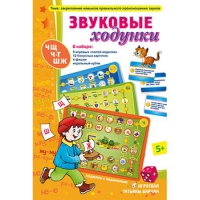Звуковые ходунки Ж,Ш,Щ,Ч,Ч-Т - «globural.ru» - Набережные Челны