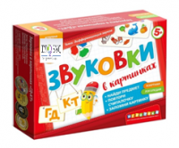 Набор игр по риторике и развитию речи "Звуковки в картинках" - «globural.ru» - Набережные Челны