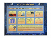 Комбинированный модульный комплекс "Лого-физик" - «globural.ru» - Набережные Челны