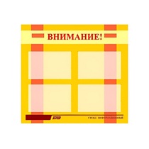 Стенд "Внимание!" - «globural.ru» - Набережные Челны