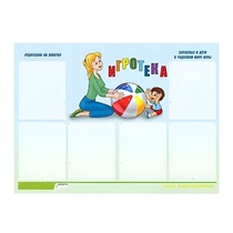 Стенд "Игротека" - «globural.ru» - Набережные Челны
